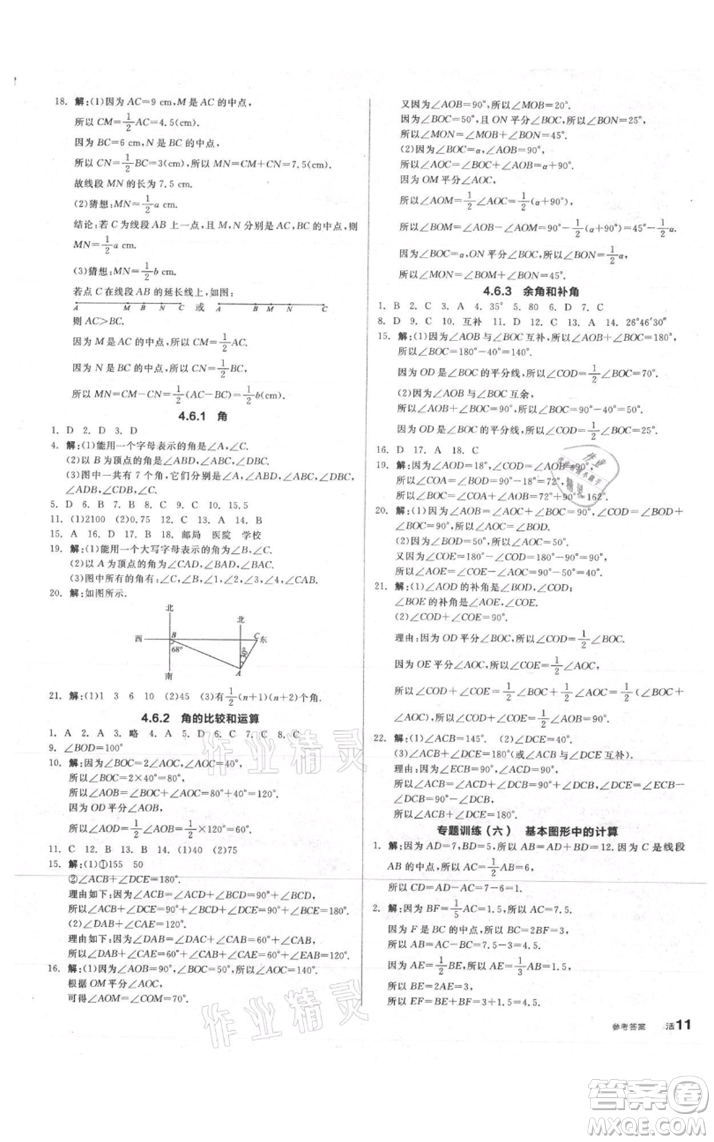 陽光出版社2021全品作業(yè)本七年級上冊數(shù)學華師大版參考答案