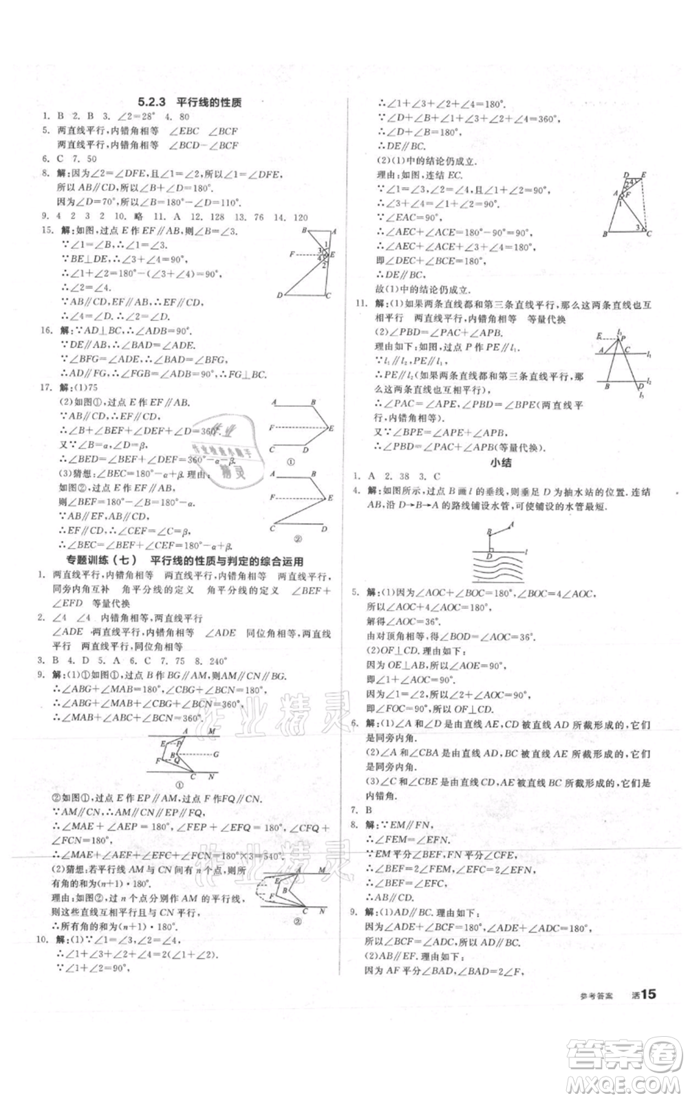 陽光出版社2021全品作業(yè)本七年級上冊數(shù)學華師大版參考答案