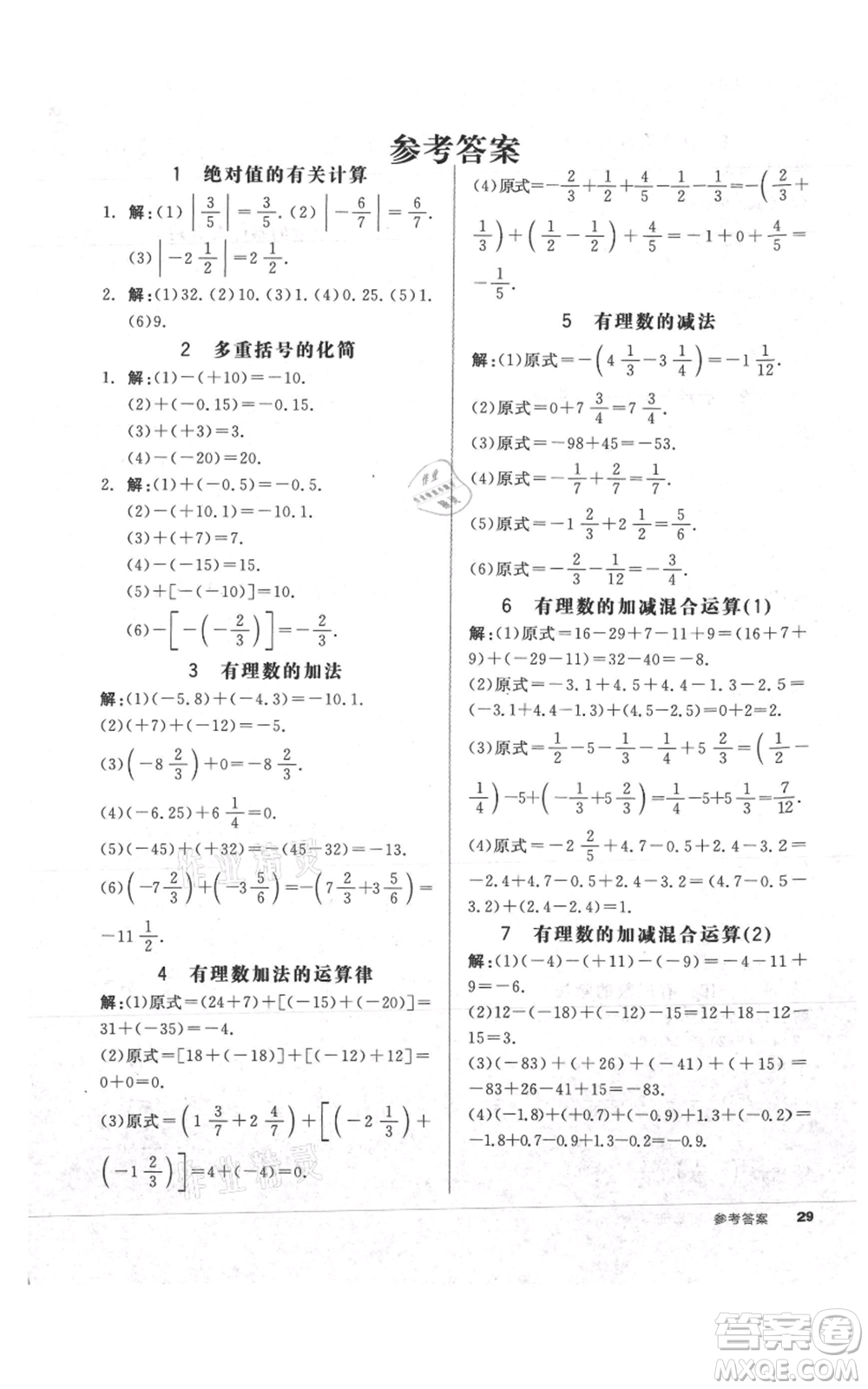 陽光出版社2021全品作業(yè)本七年級上冊數(shù)學華師大版參考答案