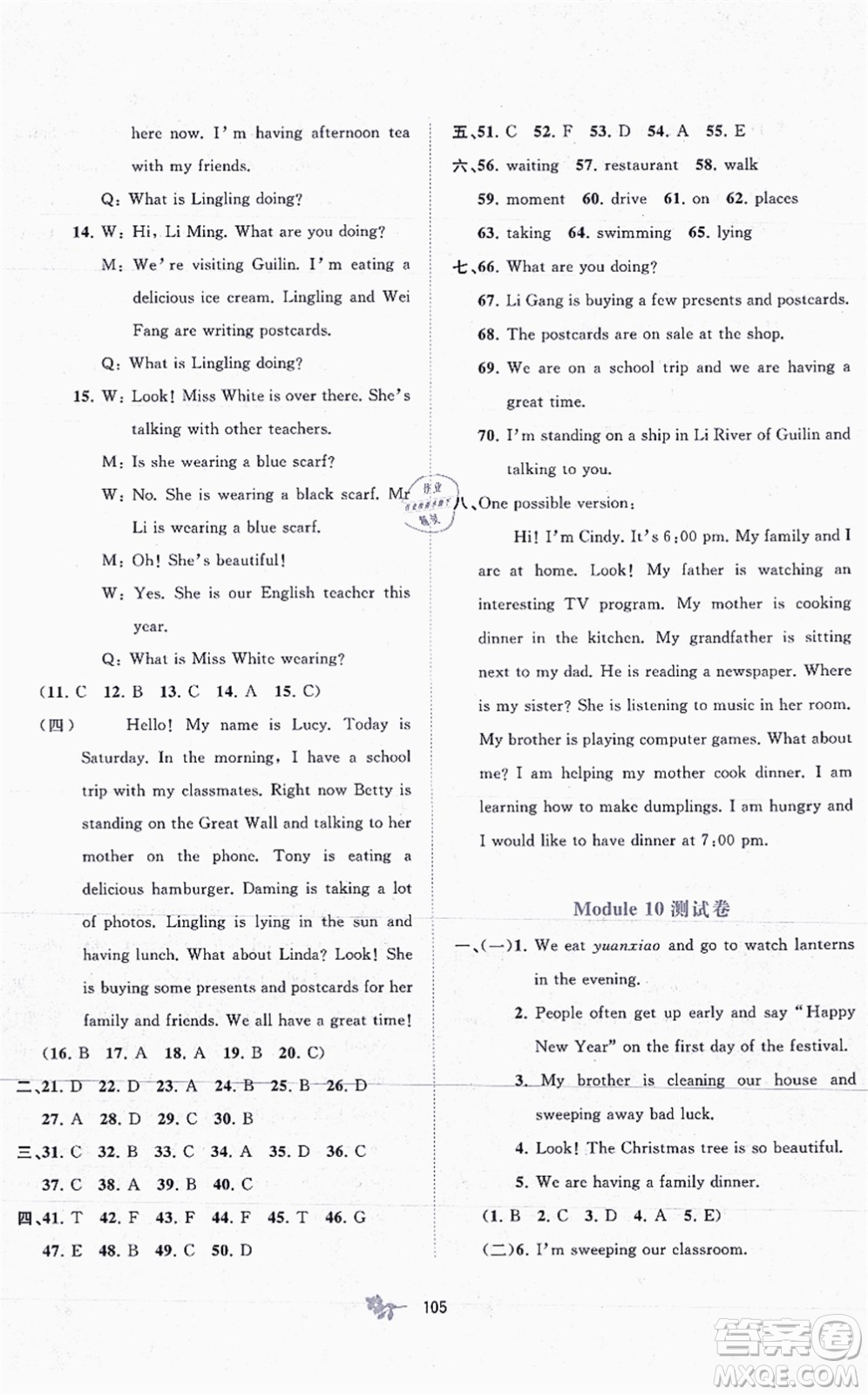 廣西教育出版社2021新課程學(xué)習(xí)與測評單元雙測七年級英語上冊外研版B版答案