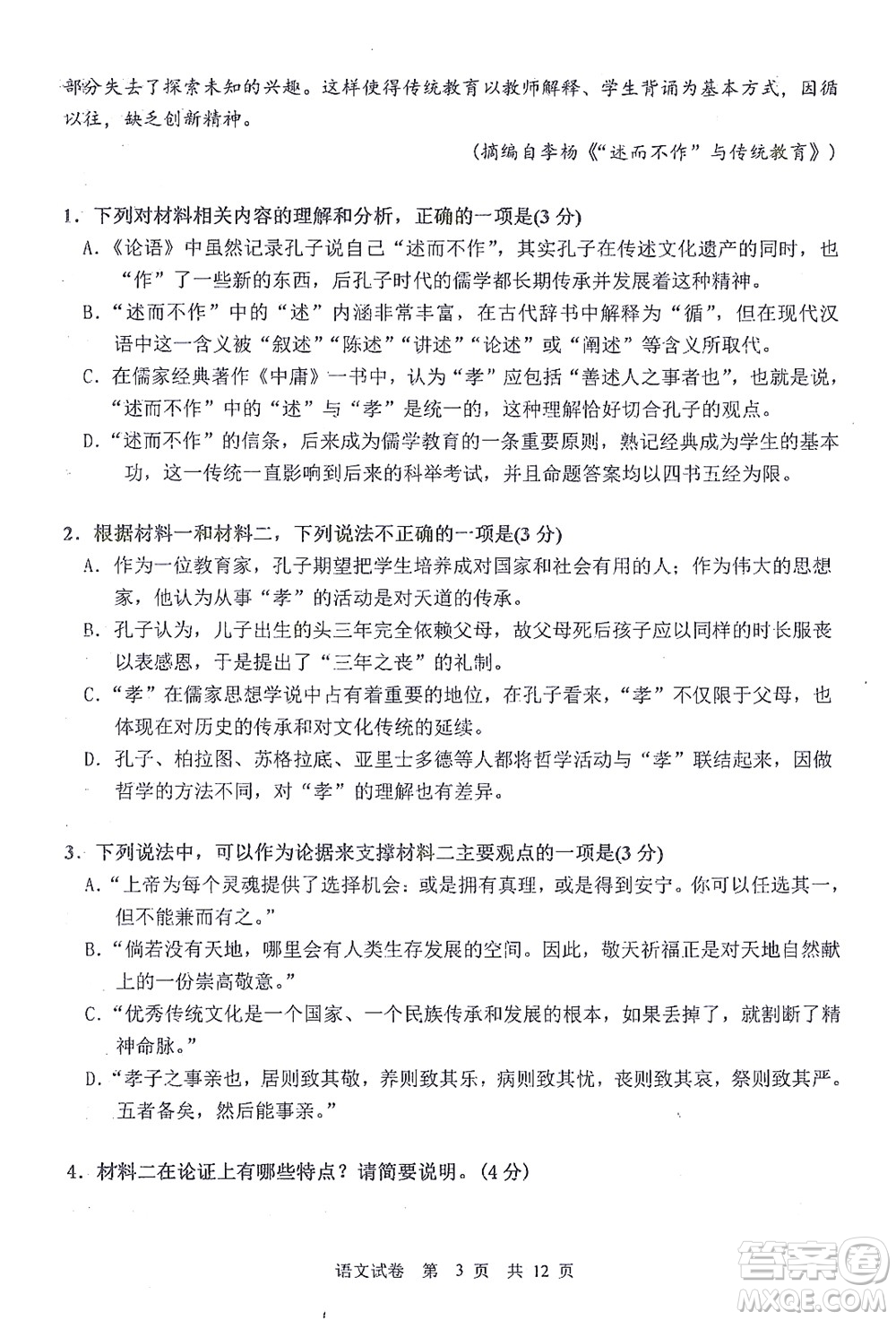 哈三中2021-2022學(xué)年度上學(xué)期高二學(xué)年10月階段性測(cè)試語(yǔ)文試卷及答案