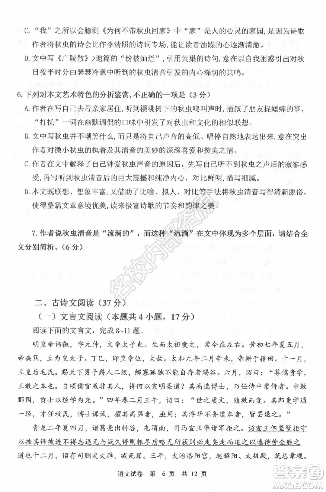 哈三中2021-2022學(xué)年度上學(xué)期高二學(xué)年10月階段性測(cè)試語(yǔ)文試卷及答案