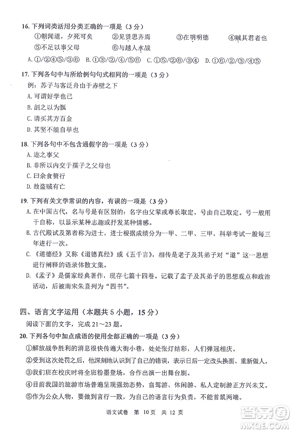 哈三中2021-2022學(xué)年度上學(xué)期高二學(xué)年10月階段性測(cè)試語(yǔ)文試卷及答案