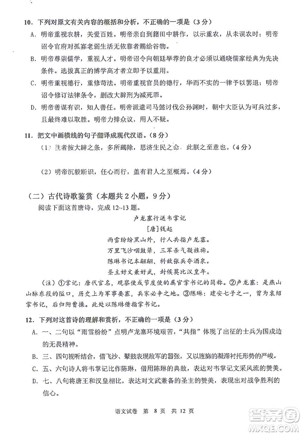 哈三中2021-2022學(xué)年度上學(xué)期高二學(xué)年10月階段性測(cè)試語(yǔ)文試卷及答案