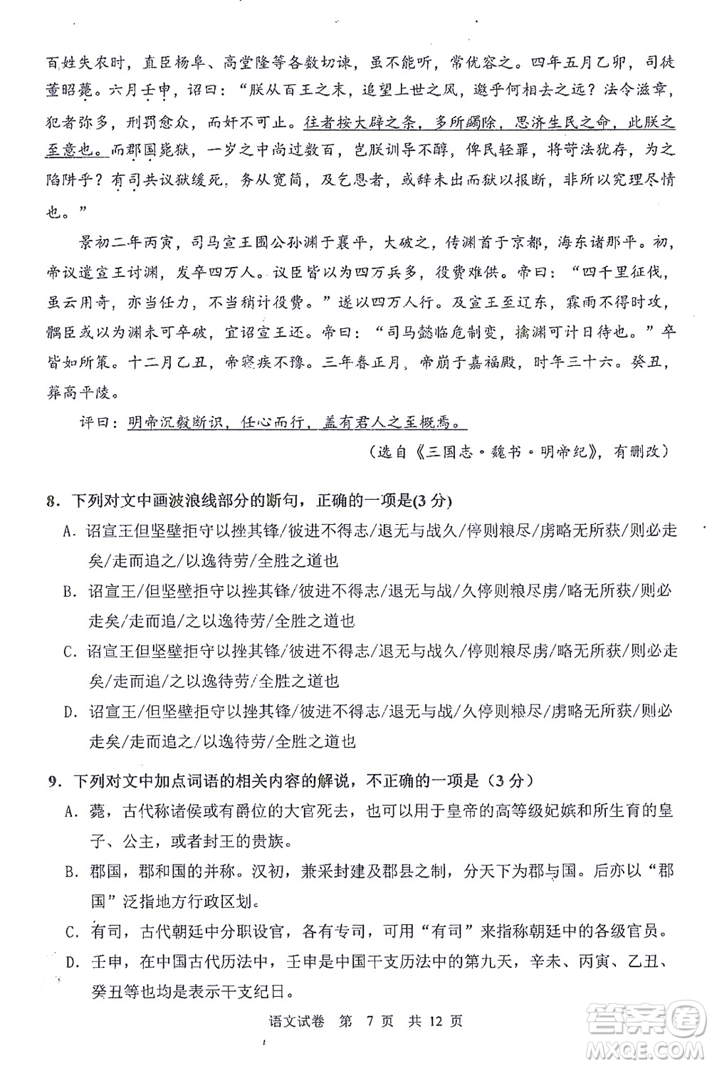 哈三中2021-2022學(xué)年度上學(xué)期高二學(xué)年10月階段性測(cè)試語(yǔ)文試卷及答案