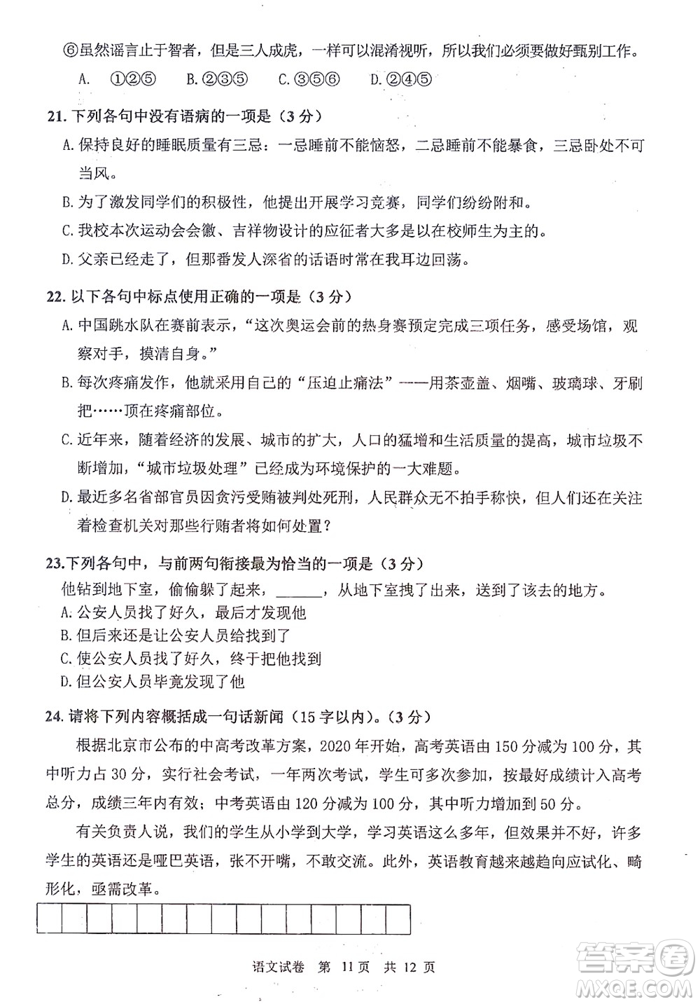 哈三中2021-2022學(xué)年度上學(xué)期高二學(xué)年10月階段性測(cè)試語(yǔ)文試卷及答案