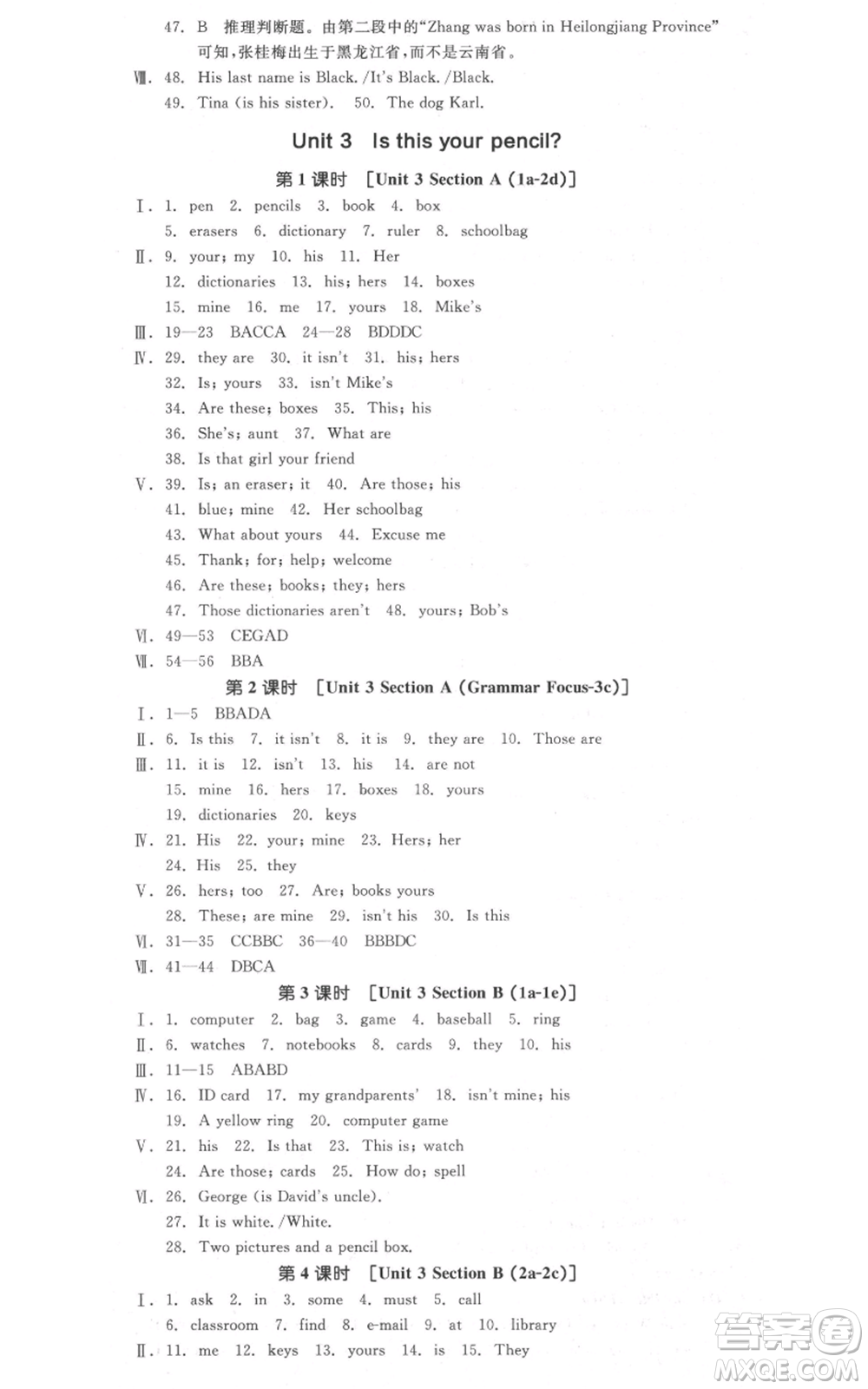 沈陽出版社2021全品作業(yè)本七年級上冊英語人教版安徽專版參考答案