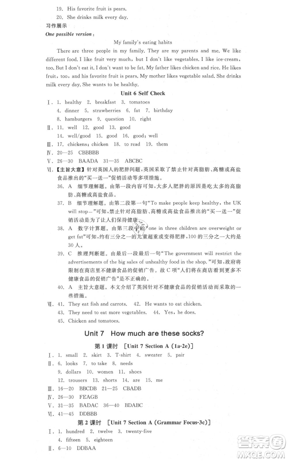 沈陽出版社2021全品作業(yè)本七年級上冊英語人教版安徽專版參考答案