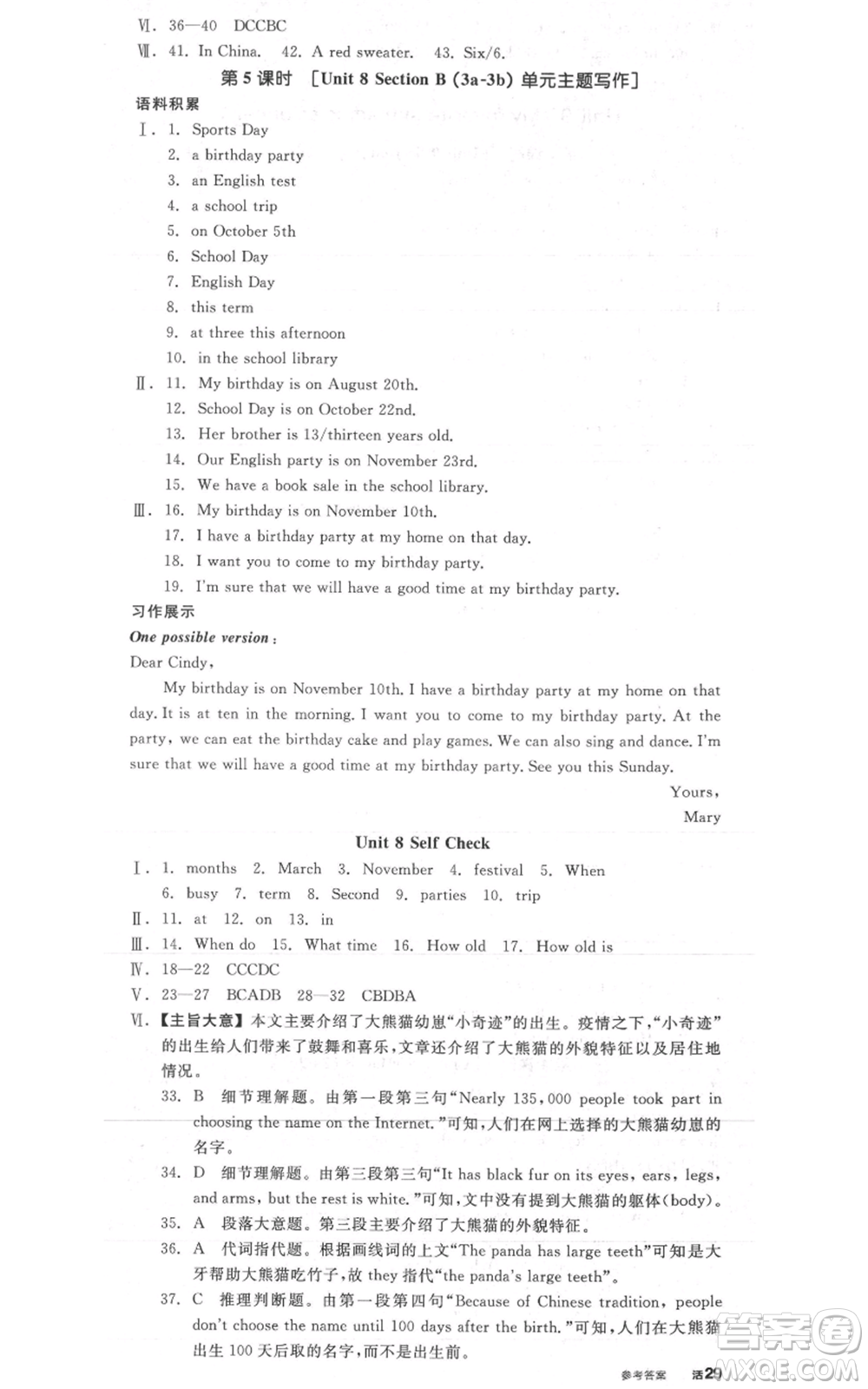 沈陽出版社2021全品作業(yè)本七年級上冊英語人教版安徽專版參考答案