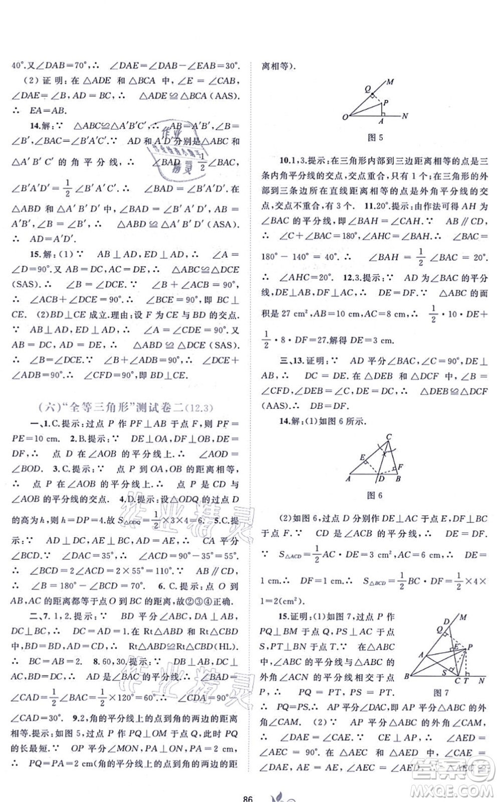 廣西教育出版社2021新課程學(xué)習(xí)與測(cè)評(píng)單元雙測(cè)八年級(jí)數(shù)學(xué)上冊(cè)人教版A版答案