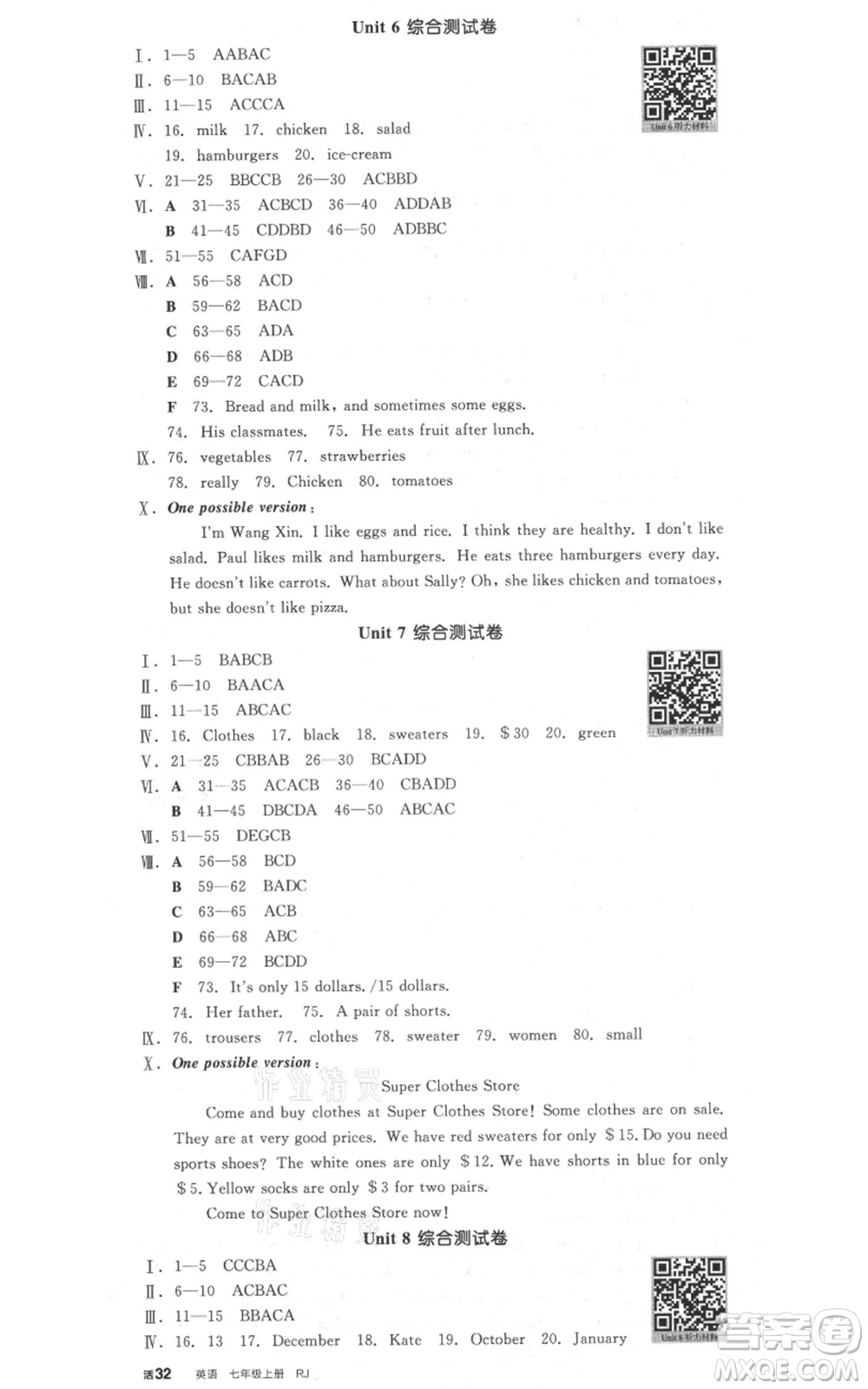 沈陽出版社2021全品作業(yè)本七年級上冊英語人教版安徽專版參考答案