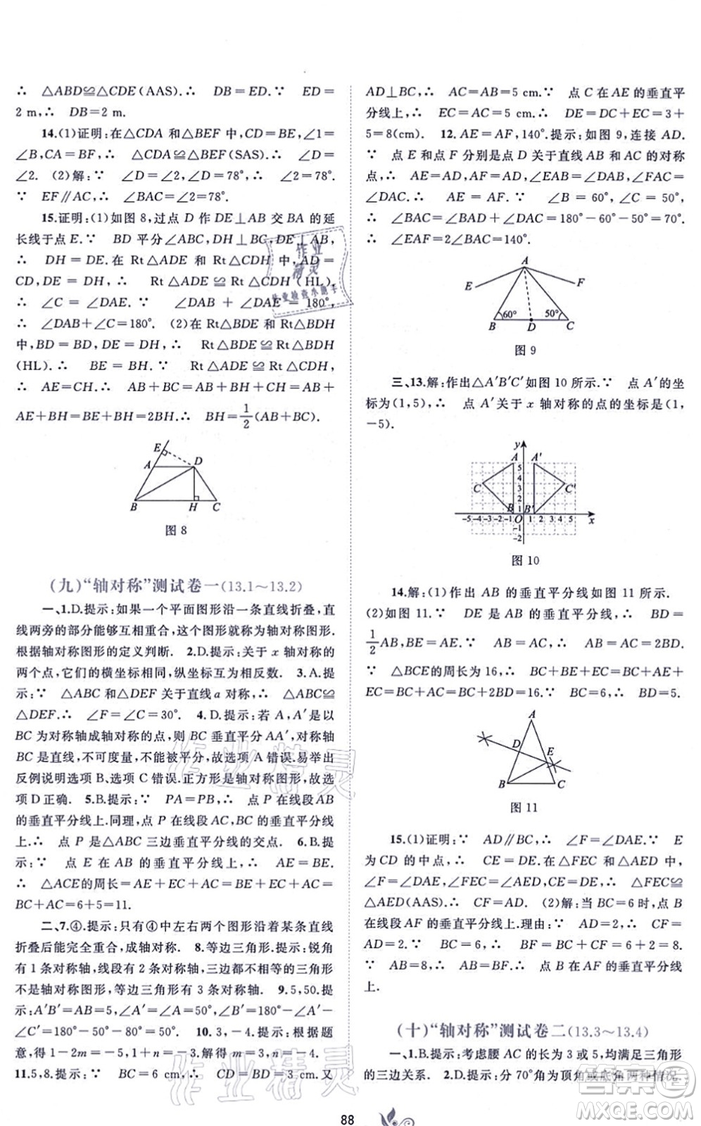 廣西教育出版社2021新課程學(xué)習(xí)與測(cè)評(píng)單元雙測(cè)八年級(jí)數(shù)學(xué)上冊(cè)人教版A版答案