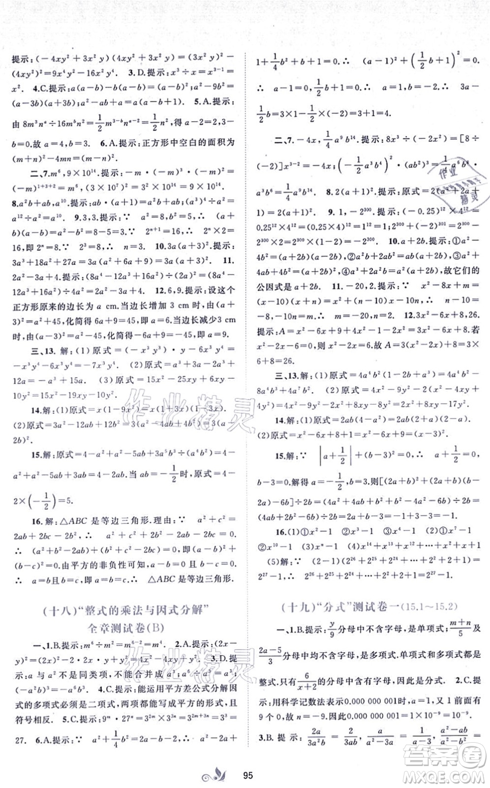 廣西教育出版社2021新課程學(xué)習(xí)與測(cè)評(píng)單元雙測(cè)八年級(jí)數(shù)學(xué)上冊(cè)人教版A版答案