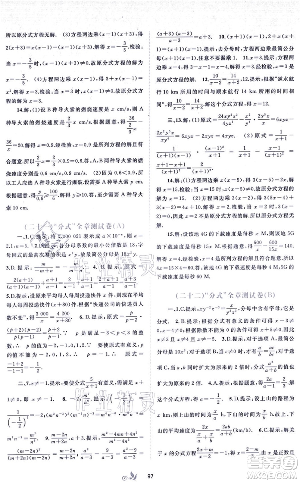 廣西教育出版社2021新課程學(xué)習(xí)與測(cè)評(píng)單元雙測(cè)八年級(jí)數(shù)學(xué)上冊(cè)人教版A版答案