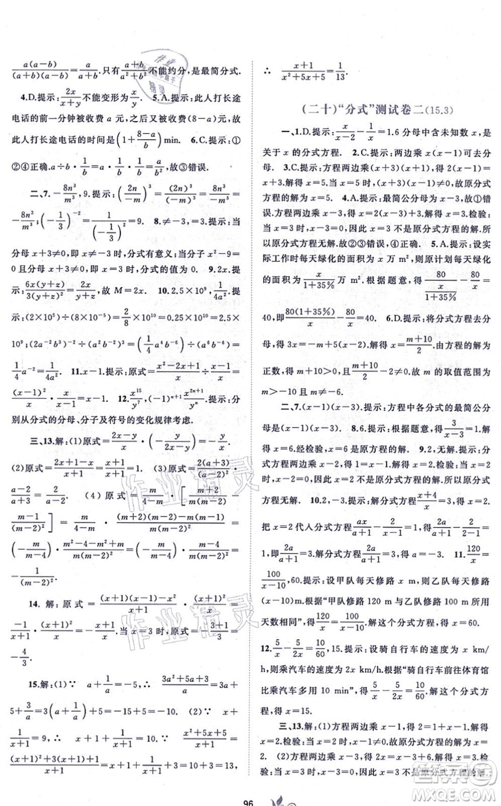 廣西教育出版社2021新課程學(xué)習(xí)與測(cè)評(píng)單元雙測(cè)八年級(jí)數(shù)學(xué)上冊(cè)人教版A版答案