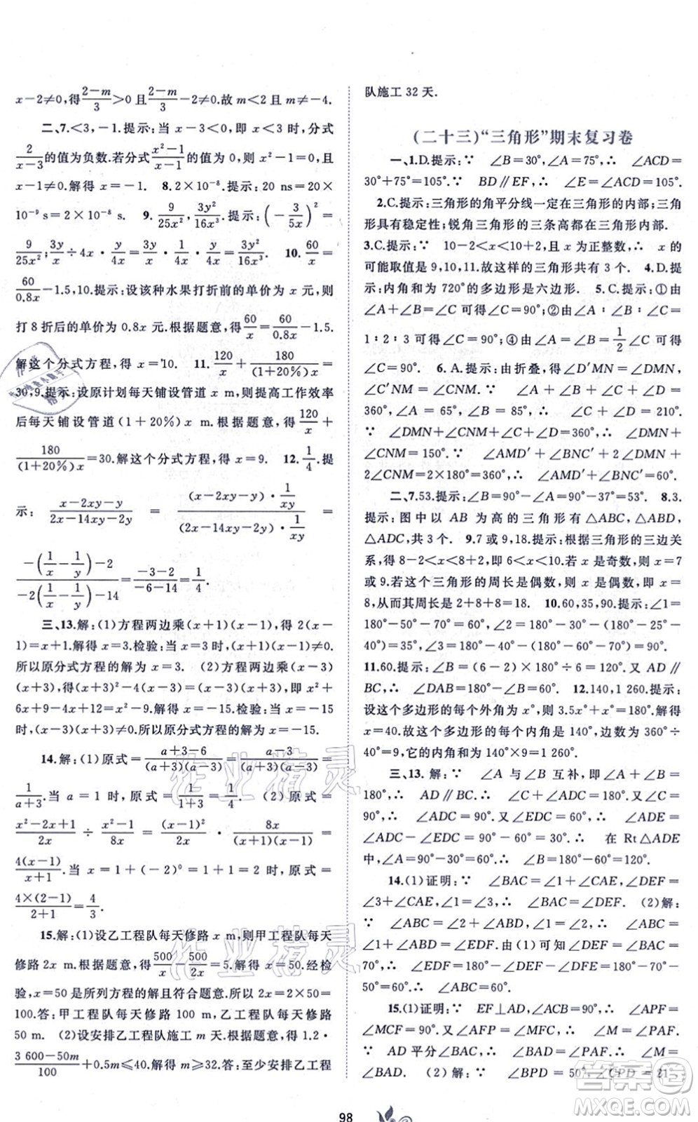 廣西教育出版社2021新課程學(xué)習(xí)與測(cè)評(píng)單元雙測(cè)八年級(jí)數(shù)學(xué)上冊(cè)人教版A版答案