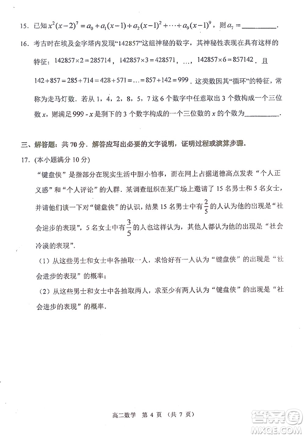 哈三中2021-2022學(xué)年度上學(xué)期高二學(xué)年10月階段性測(cè)試?yán)砜茢?shù)學(xué)試卷及答案