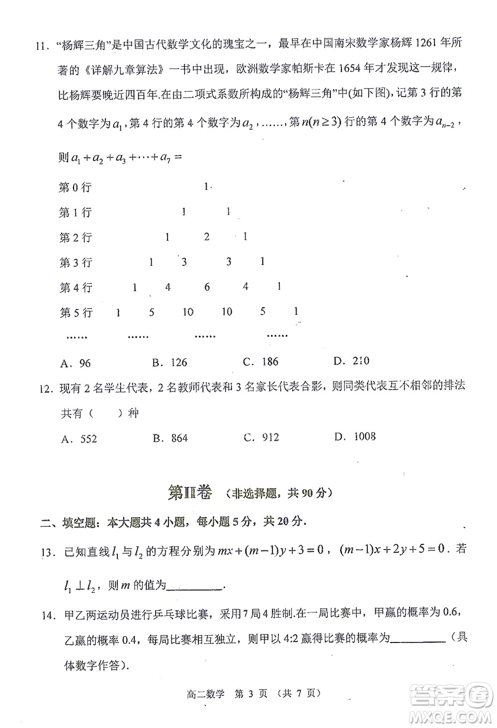 哈三中2021-2022學(xué)年度上學(xué)期高二學(xué)年10月階段性測(cè)試?yán)砜茢?shù)學(xué)試卷及答案