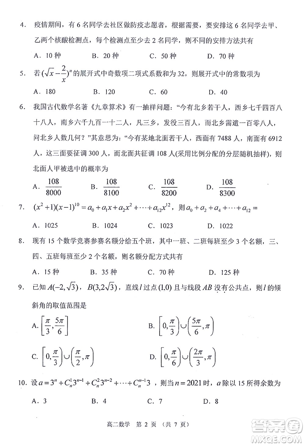 哈三中2021-2022學(xué)年度上學(xué)期高二學(xué)年10月階段性測(cè)試?yán)砜茢?shù)學(xué)試卷及答案