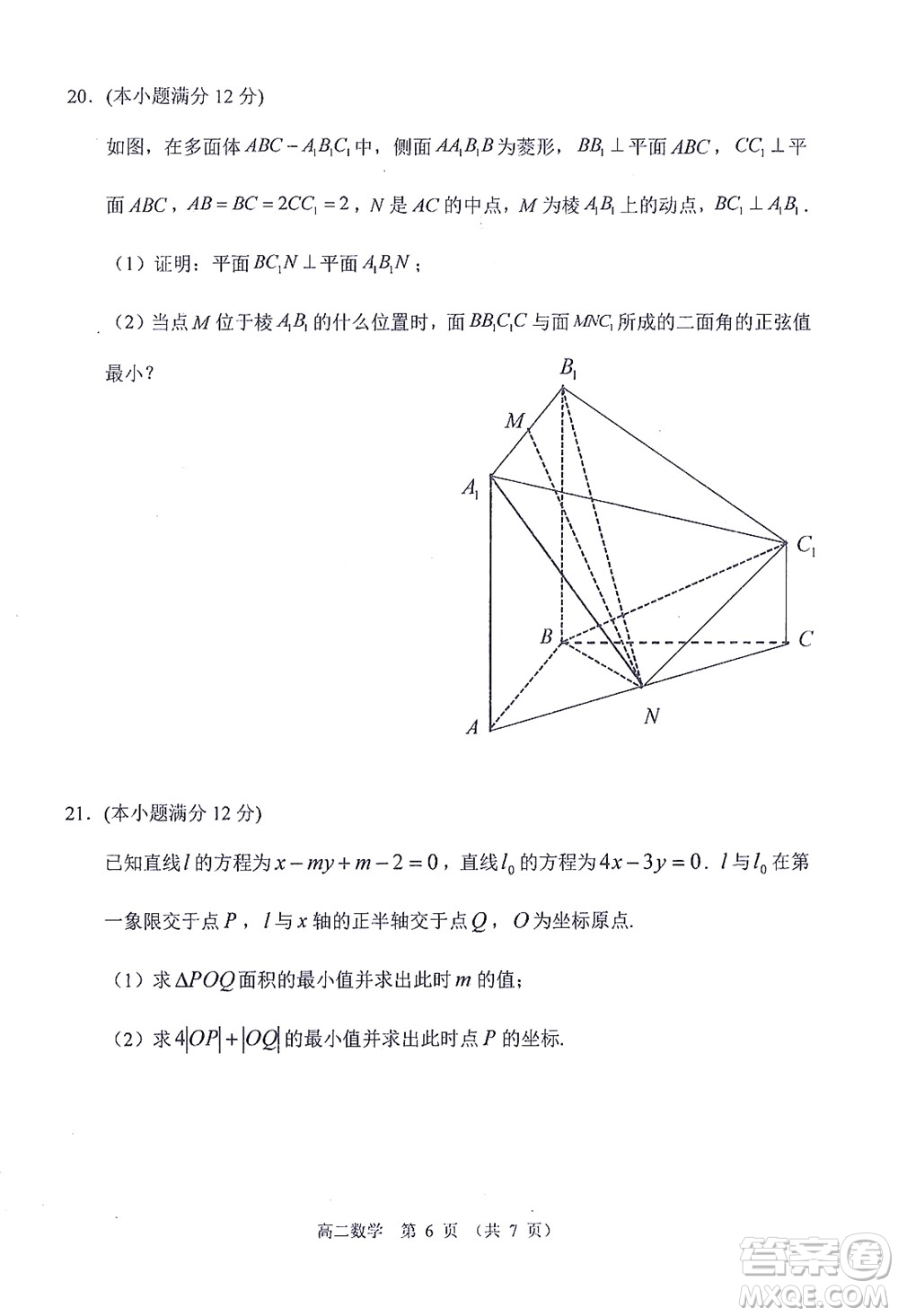 哈三中2021-2022學(xué)年度上學(xué)期高二學(xué)年10月階段性測(cè)試?yán)砜茢?shù)學(xué)試卷及答案