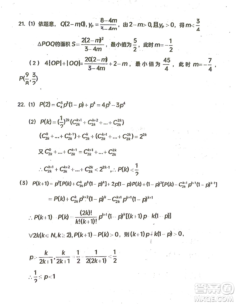 哈三中2021-2022學(xué)年度上學(xué)期高二學(xué)年10月階段性測(cè)試?yán)砜茢?shù)學(xué)試卷及答案