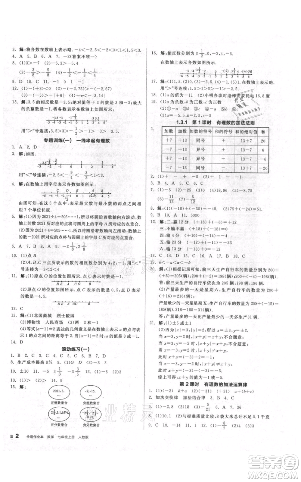 天津人民出版社2021全品作業(yè)本七年級上冊數(shù)學(xué)人教版安徽專版參考答案