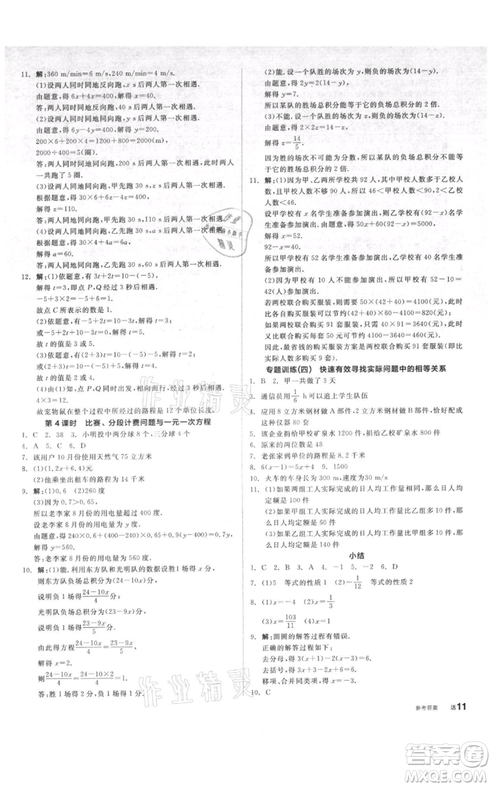 天津人民出版社2021全品作業(yè)本七年級上冊數(shù)學(xué)人教版安徽專版參考答案