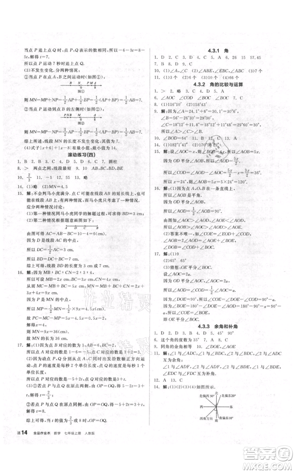 天津人民出版社2021全品作業(yè)本七年級上冊數(shù)學(xué)人教版安徽專版參考答案