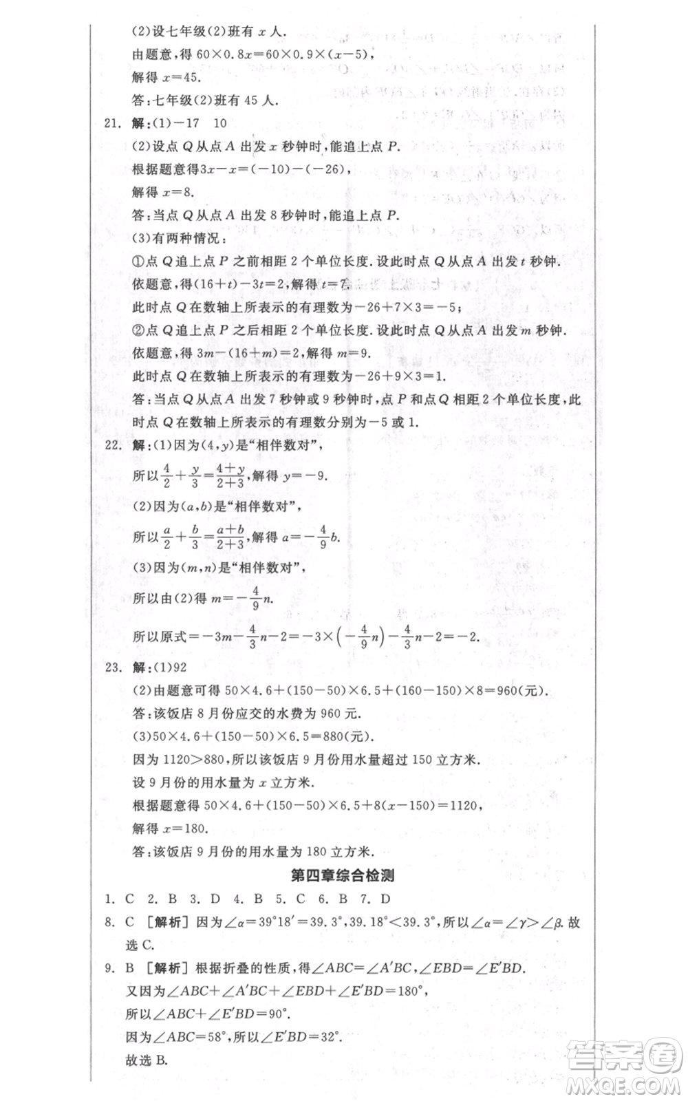 天津人民出版社2021全品作業(yè)本七年級上冊數(shù)學(xué)人教版安徽專版參考答案