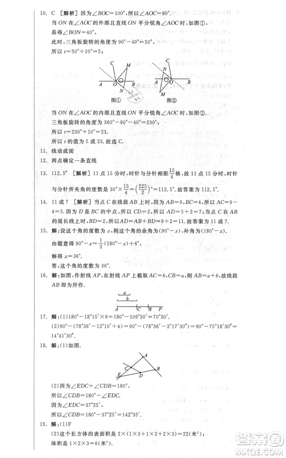 天津人民出版社2021全品作業(yè)本七年級上冊數(shù)學(xué)人教版安徽專版參考答案