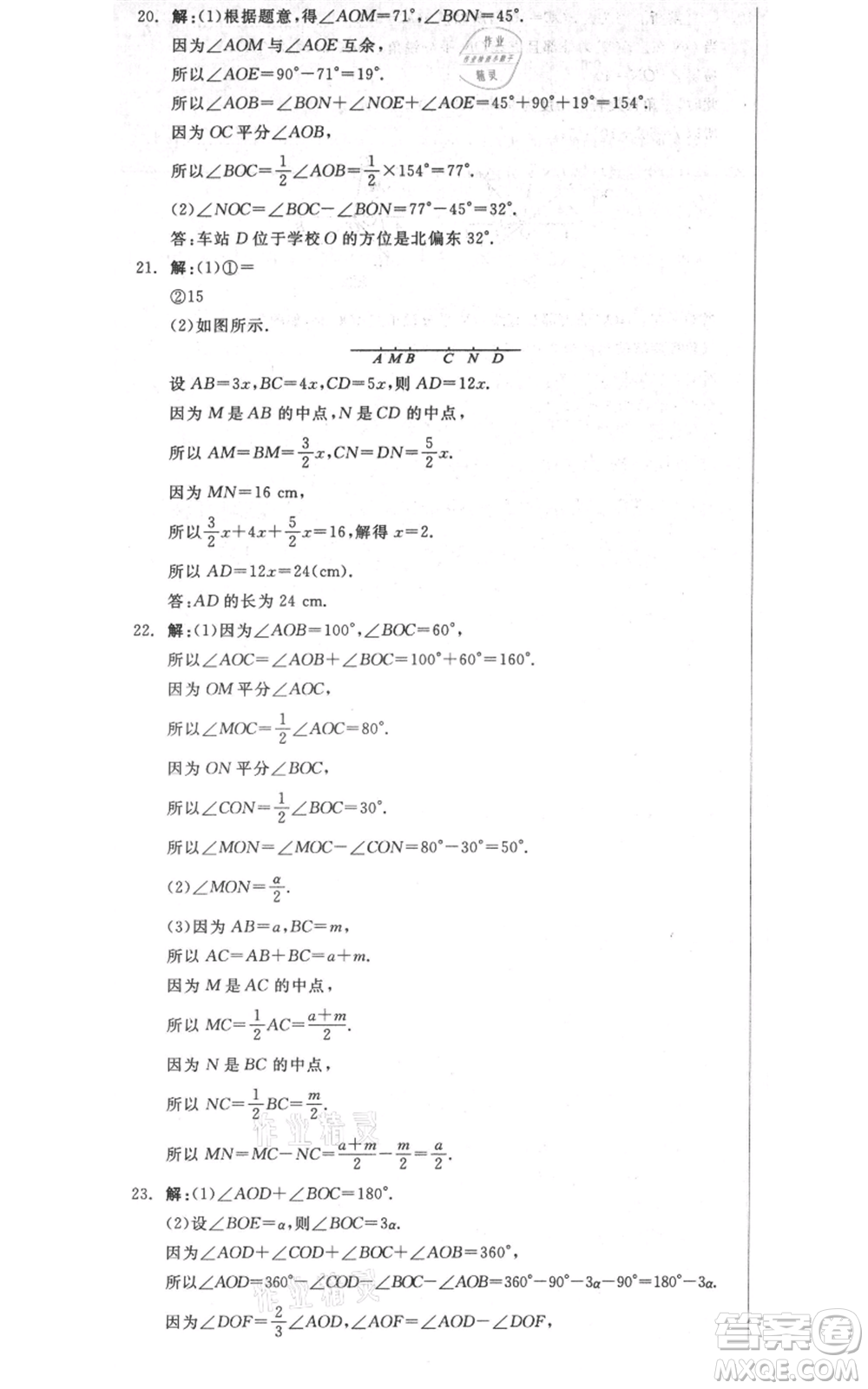 天津人民出版社2021全品作業(yè)本七年級上冊數(shù)學(xué)人教版安徽專版參考答案