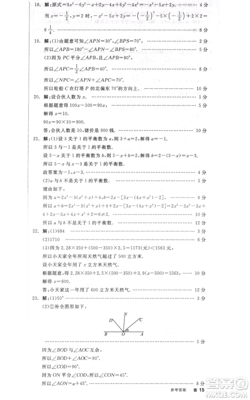 天津人民出版社2021全品作業(yè)本七年級上冊數(shù)學(xué)人教版安徽專版參考答案