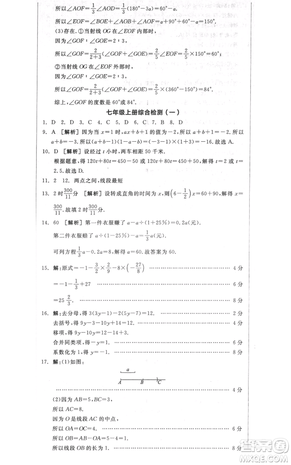 天津人民出版社2021全品作業(yè)本七年級上冊數(shù)學(xué)人教版安徽專版參考答案