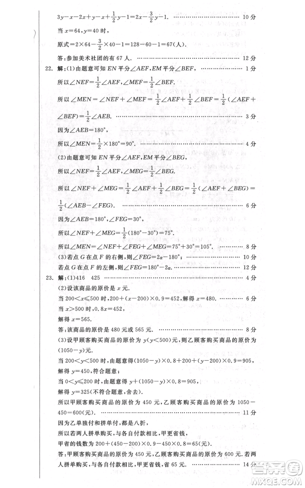 天津人民出版社2021全品作業(yè)本七年級上冊數(shù)學(xué)人教版安徽專版參考答案