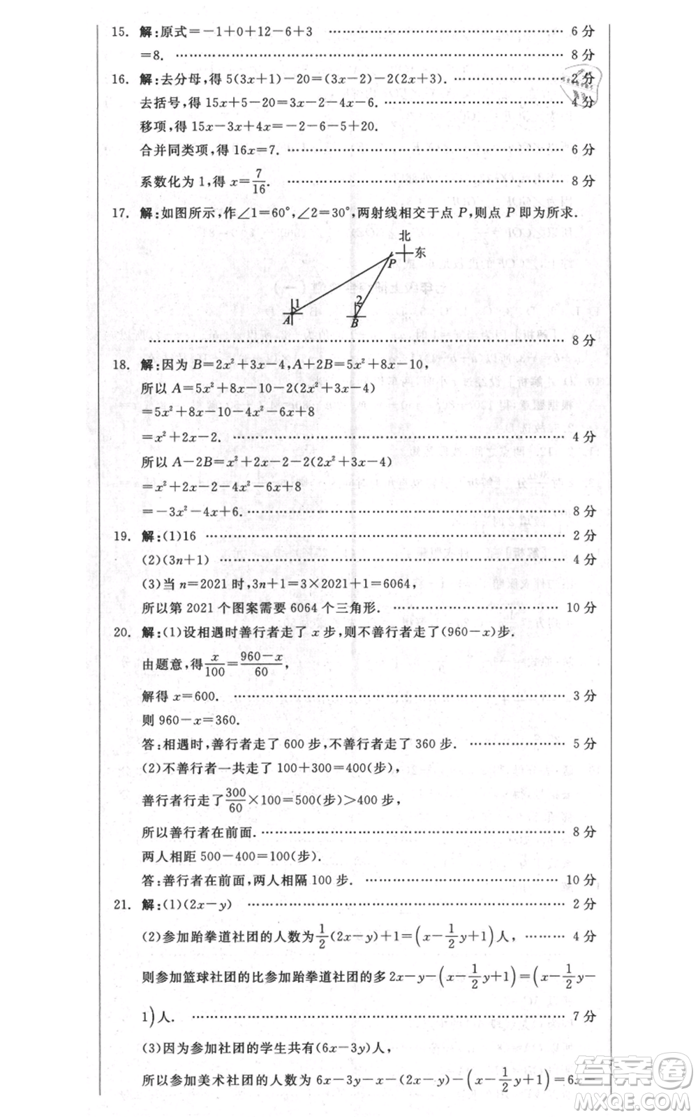 天津人民出版社2021全品作業(yè)本七年級上冊數(shù)學(xué)人教版安徽專版參考答案