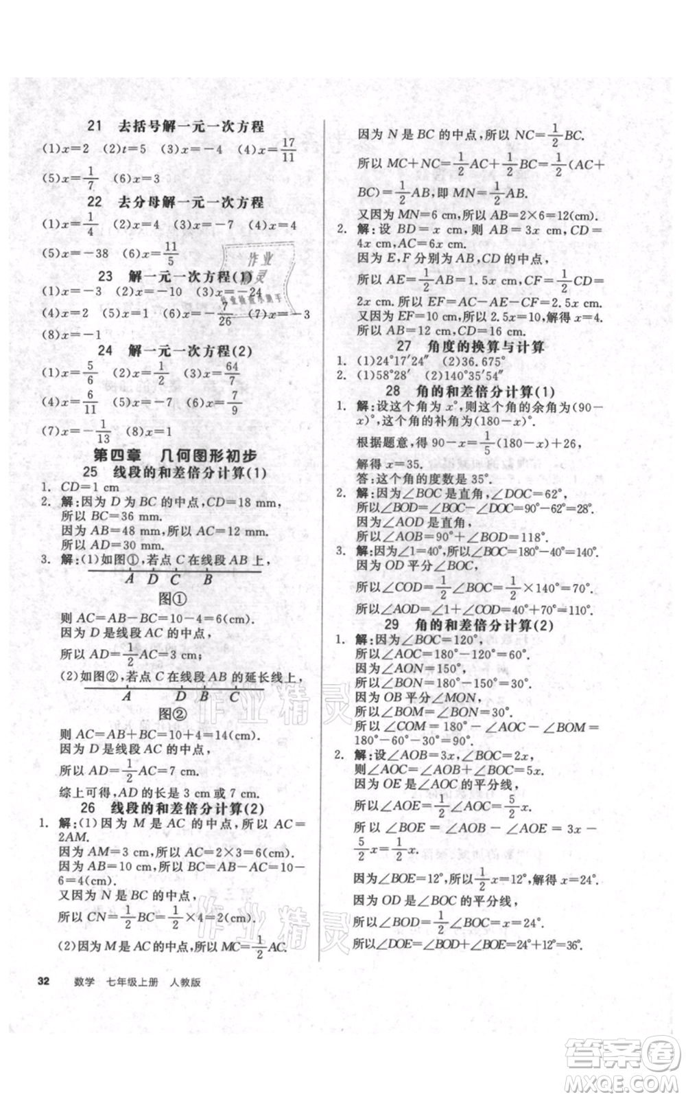 天津人民出版社2021全品作業(yè)本七年級上冊數(shù)學(xué)人教版安徽專版參考答案