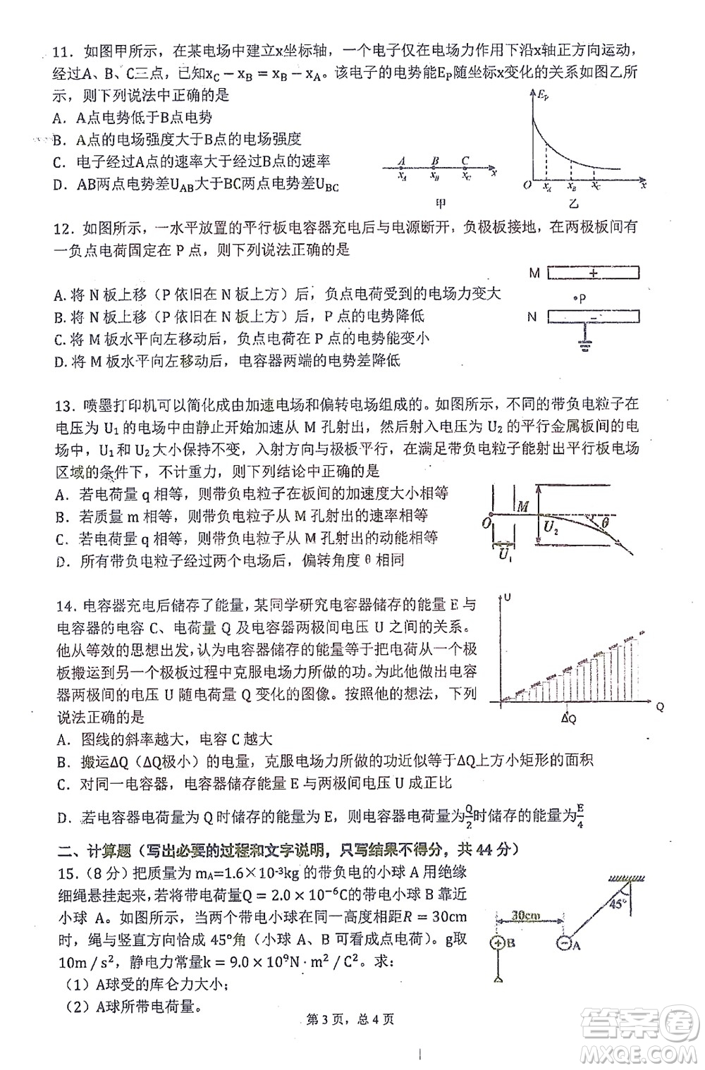 哈三中2021-2022學(xué)年度上學(xué)期高二學(xué)年10月階段性測試物理試卷及答案