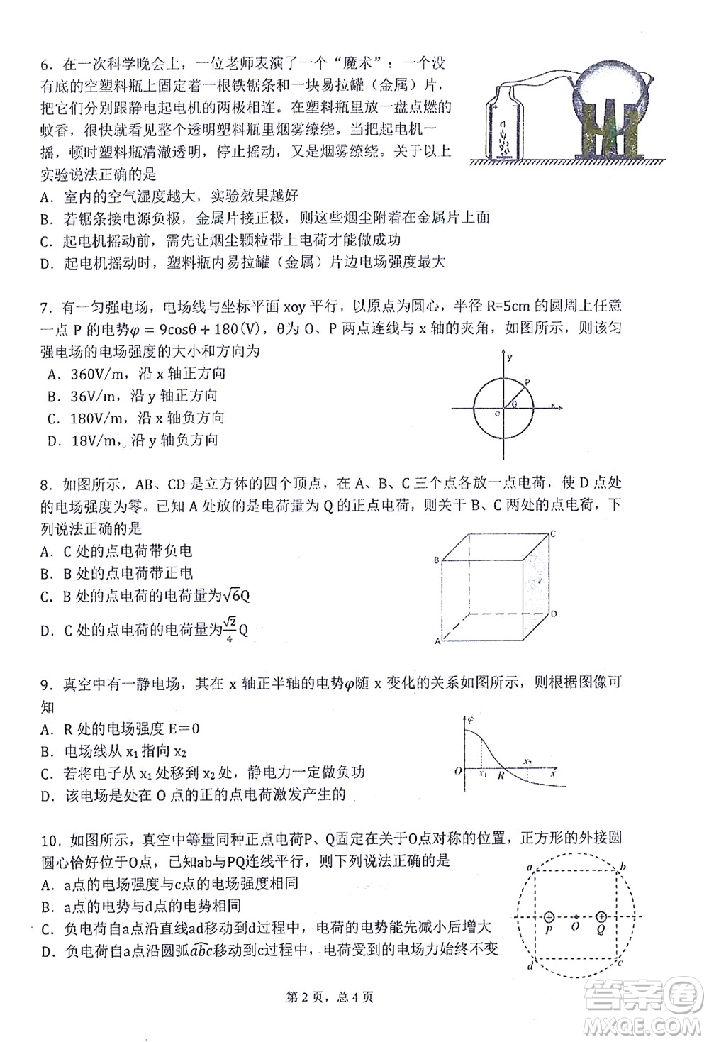 哈三中2021-2022學(xué)年度上學(xué)期高二學(xué)年10月階段性測試物理試卷及答案