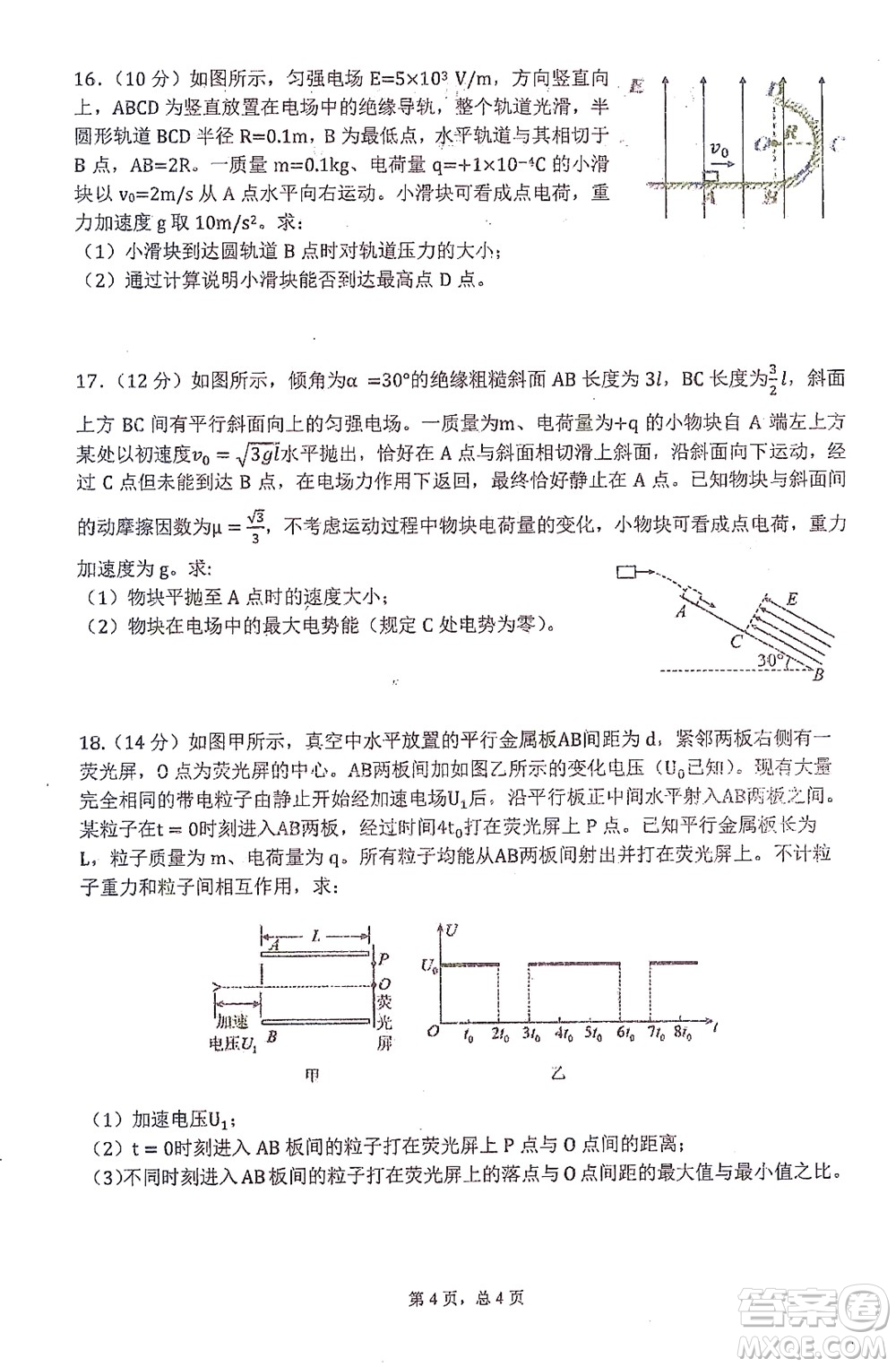 哈三中2021-2022學(xué)年度上學(xué)期高二學(xué)年10月階段性測試物理試卷及答案