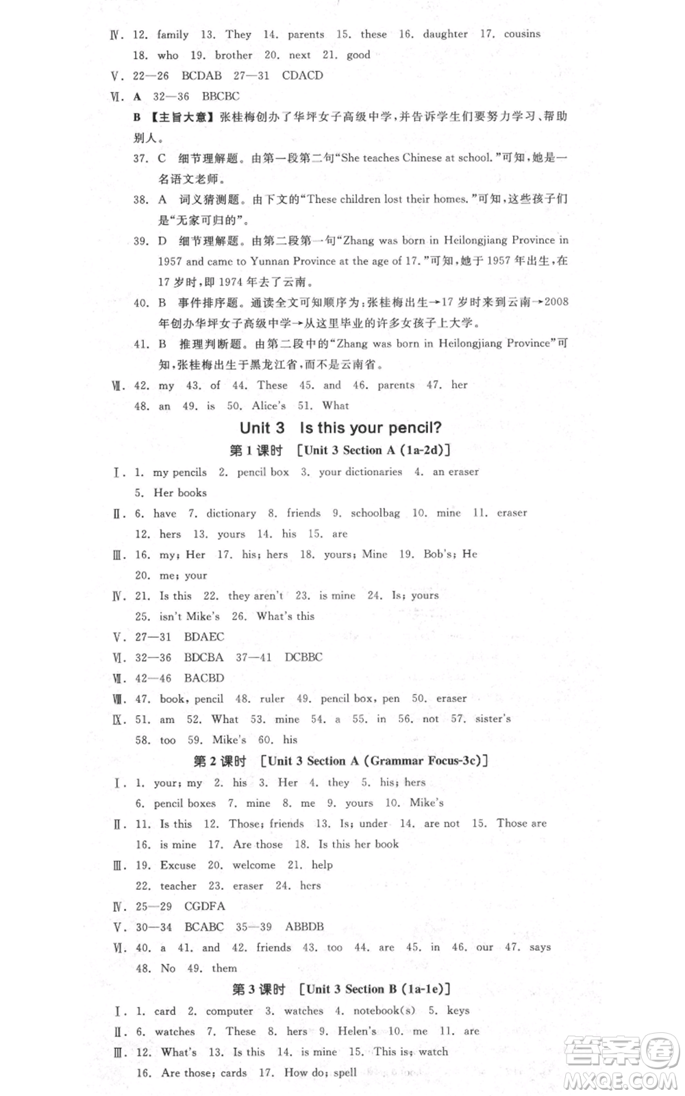 天津人民出版社2021全品作業(yè)本七年級(jí)上冊(cè)英語(yǔ)人教版杭州專版參考答案