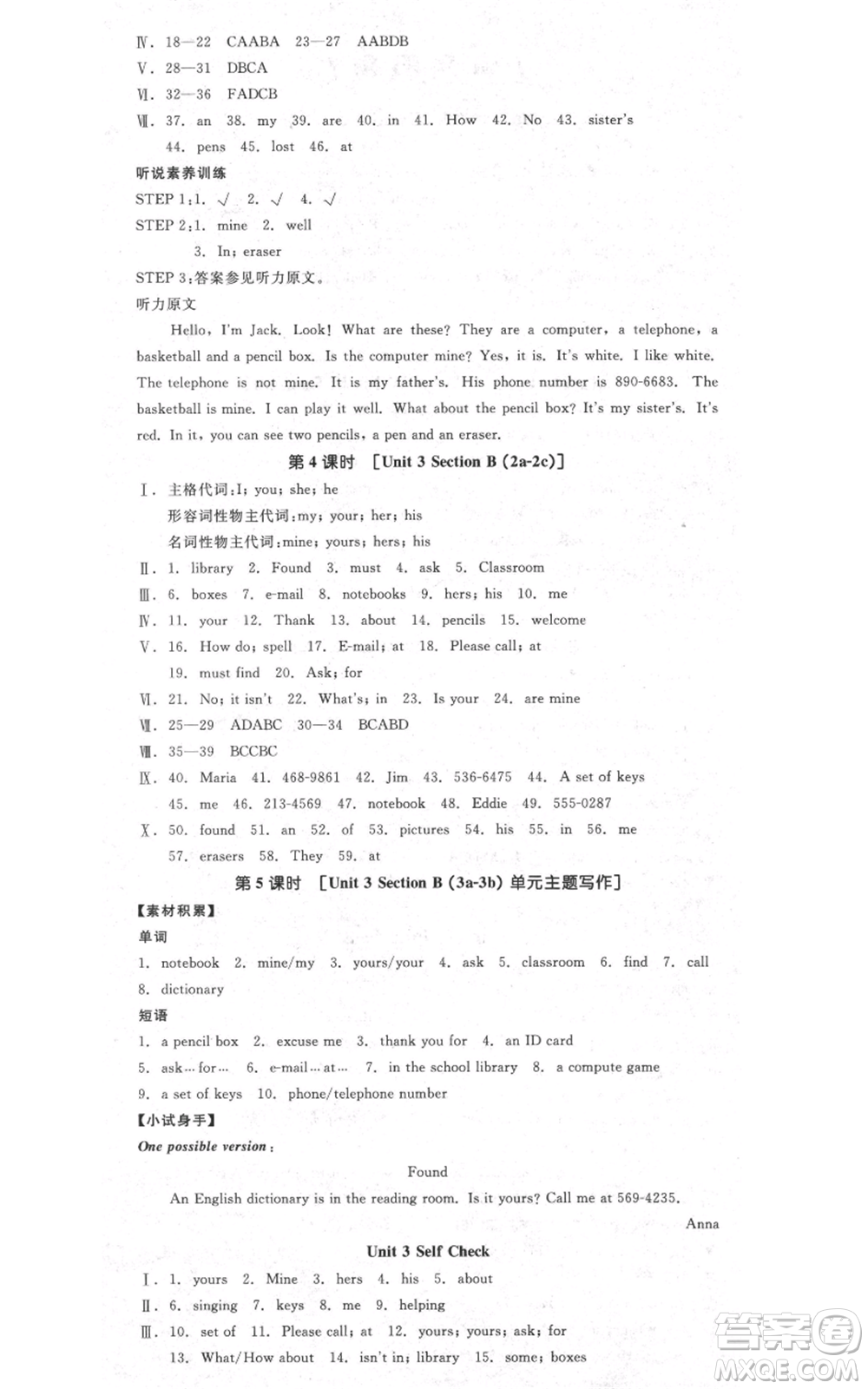 天津人民出版社2021全品作業(yè)本七年級(jí)上冊(cè)英語(yǔ)人教版杭州專版參考答案