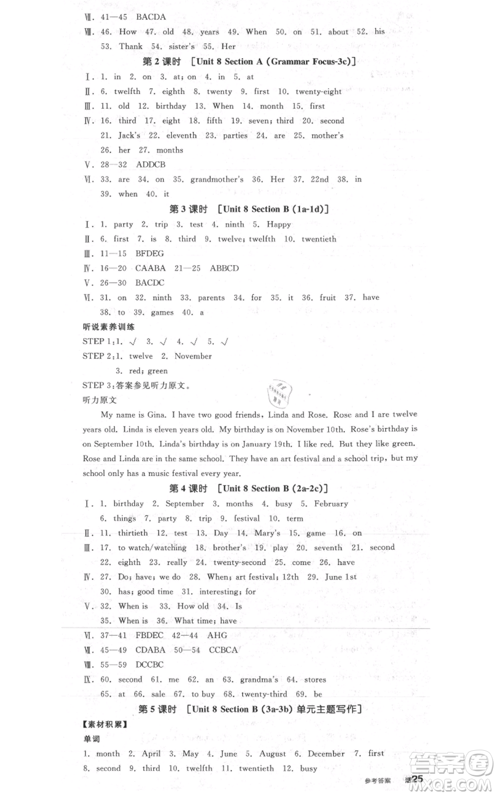 天津人民出版社2021全品作業(yè)本七年級(jí)上冊(cè)英語(yǔ)人教版杭州專版參考答案