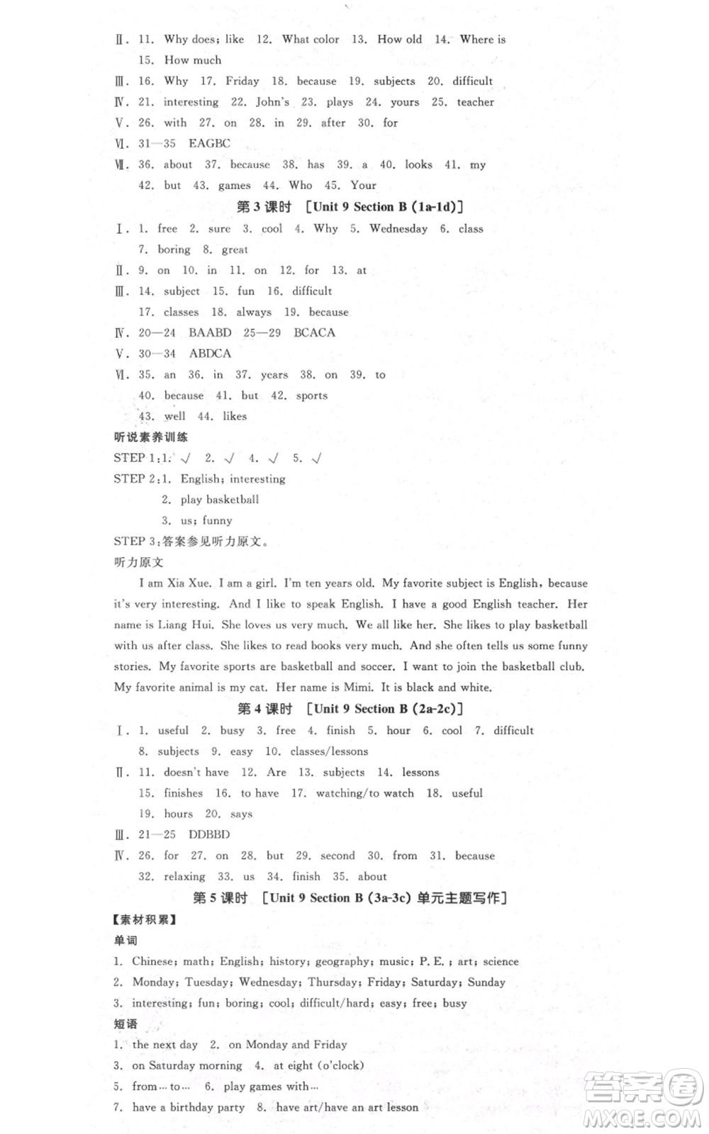 天津人民出版社2021全品作業(yè)本七年級(jí)上冊(cè)英語(yǔ)人教版杭州專版參考答案