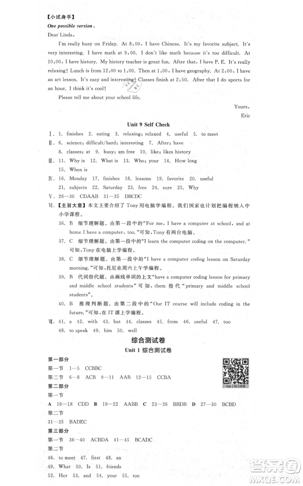 天津人民出版社2021全品作業(yè)本七年級(jí)上冊(cè)英語(yǔ)人教版杭州專版參考答案