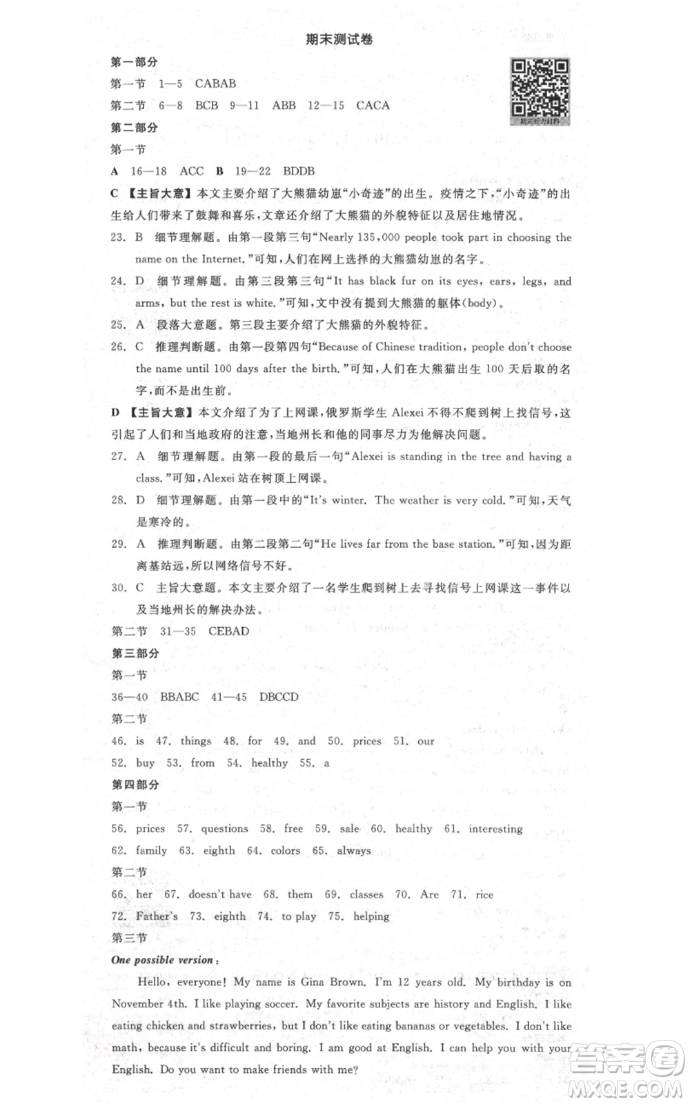 天津人民出版社2021全品作業(yè)本七年級(jí)上冊(cè)英語(yǔ)人教版杭州專版參考答案