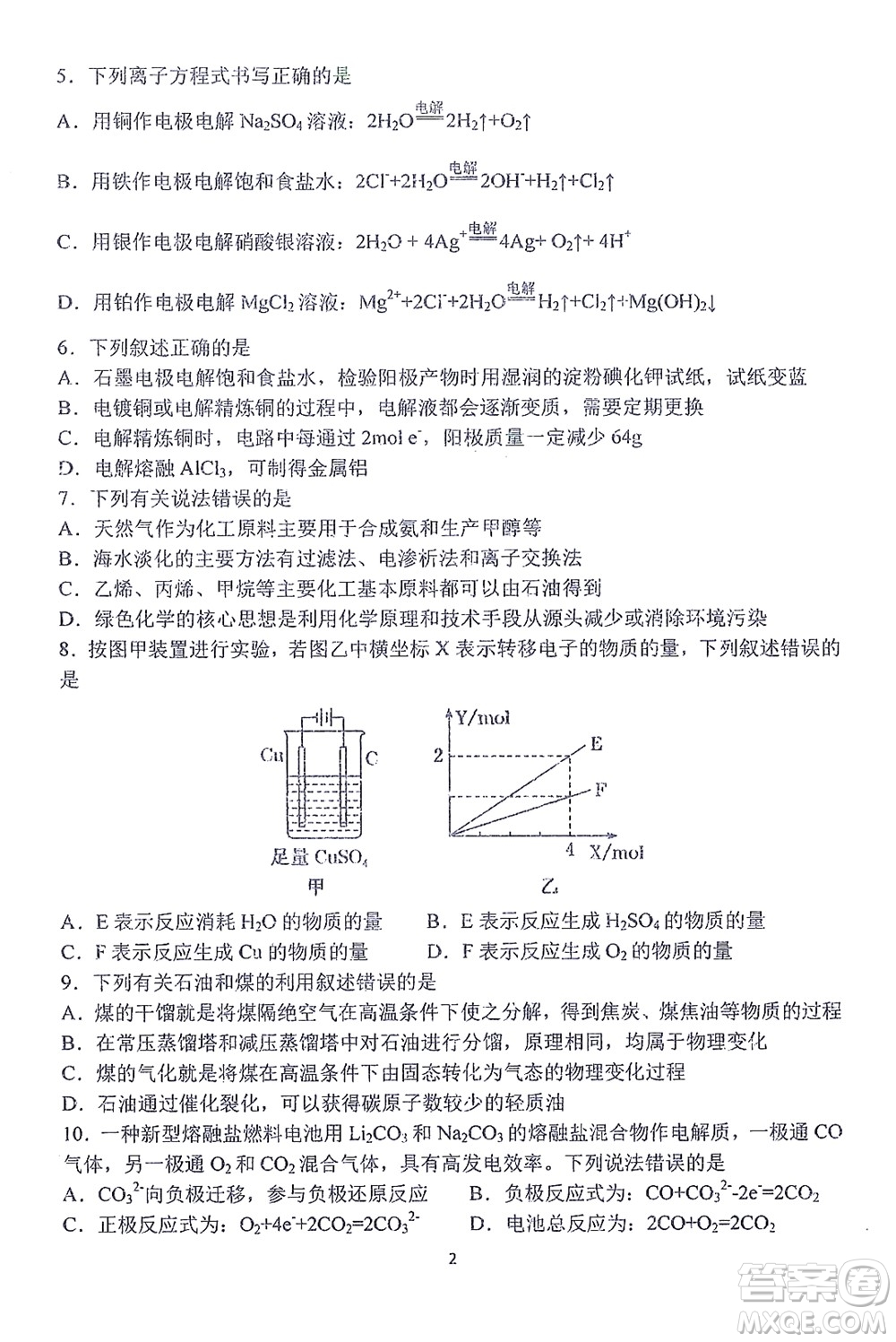 哈三中2021-2022學年度上學期高二學年10月階段性測試化學試卷及答案