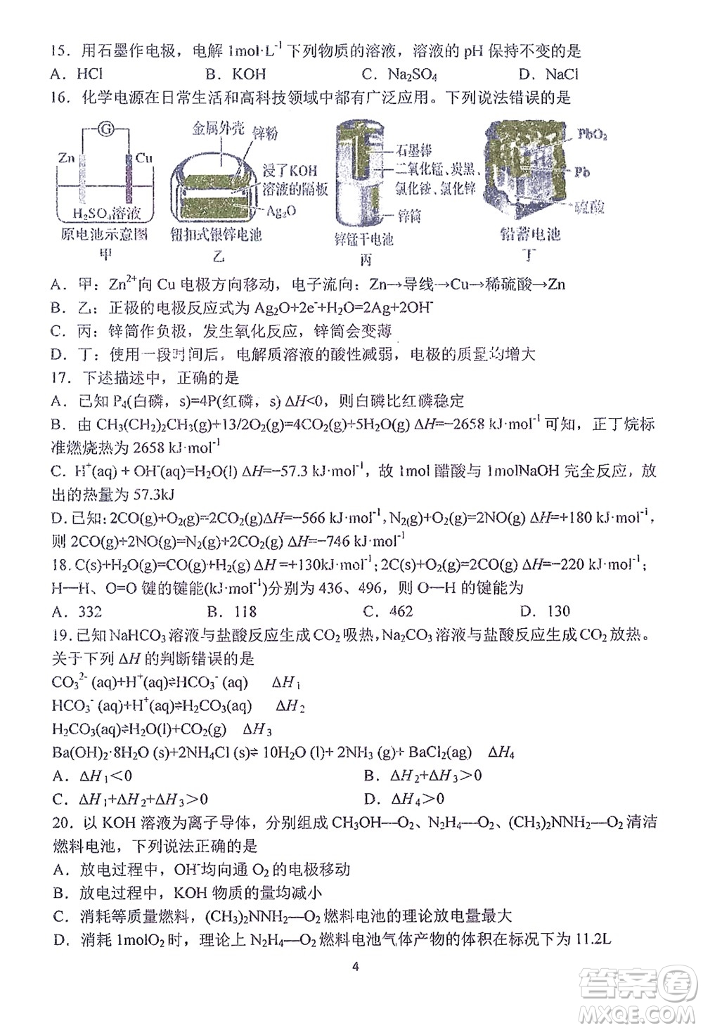 哈三中2021-2022學年度上學期高二學年10月階段性測試化學試卷及答案