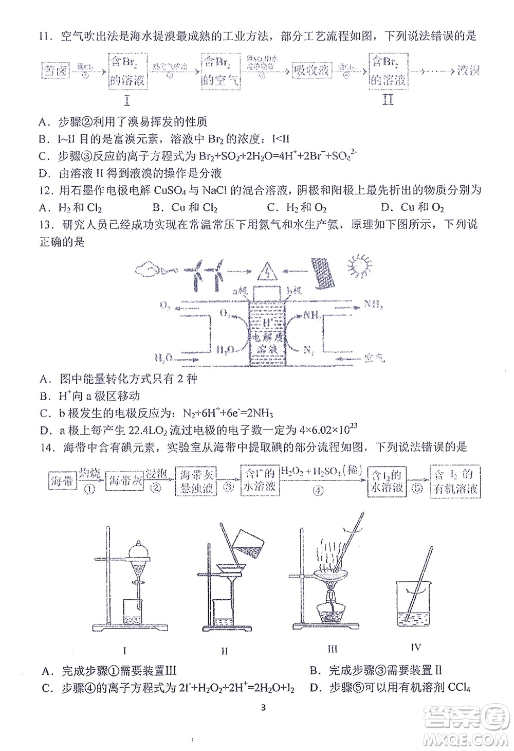 哈三中2021-2022學年度上學期高二學年10月階段性測試化學試卷及答案