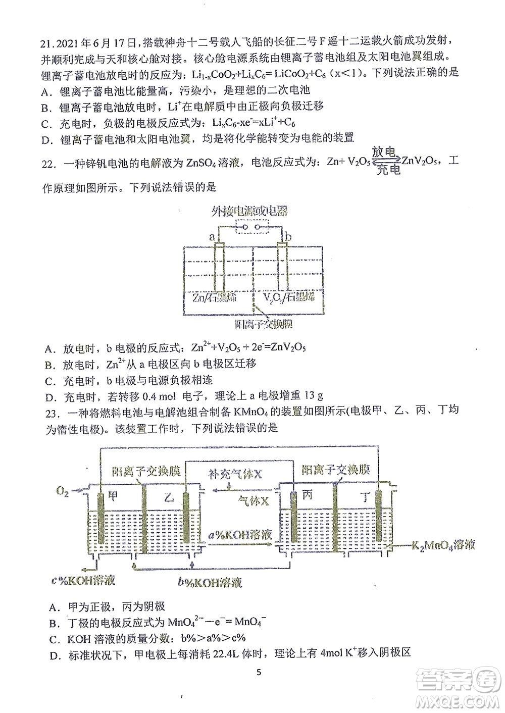 哈三中2021-2022學年度上學期高二學年10月階段性測試化學試卷及答案