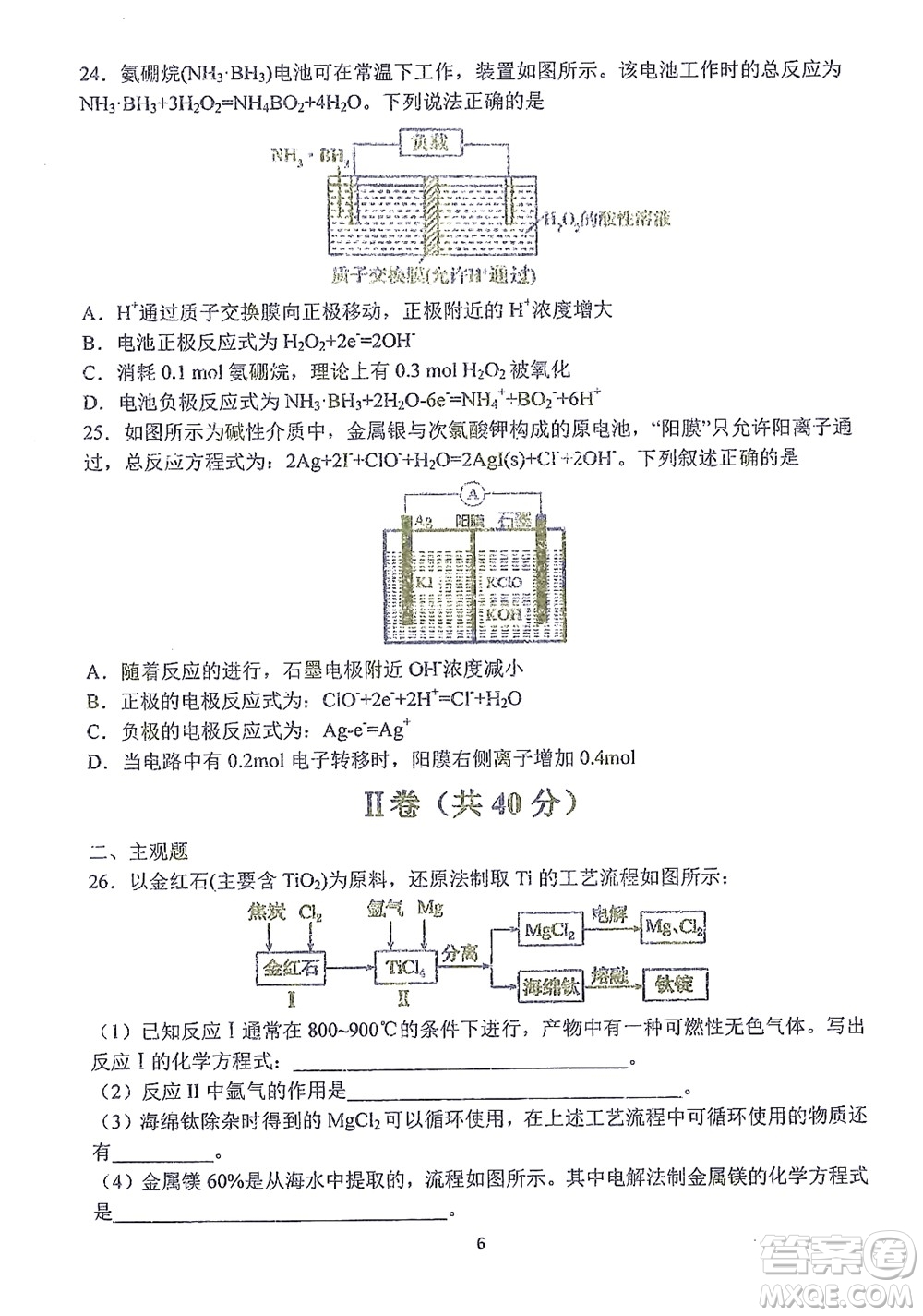 哈三中2021-2022學年度上學期高二學年10月階段性測試化學試卷及答案